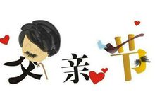 对父亲祝福语大全