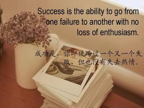 励志双语名言 0