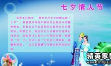 七月七祝福语