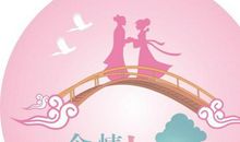 七夕情人节幽默搞笑短信