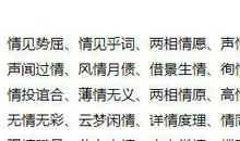 描写友谊的成语