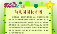 六一儿童节园长寄语