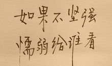 对某人失望心寒的签名