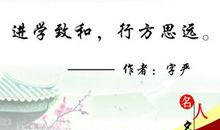 关于勤奋的名人名言