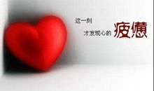 爱过的心累句子