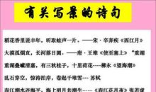 唯美的写景诗句