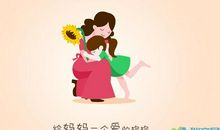 母亲节写给妈妈的句子