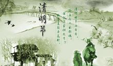 描写清明节的句子