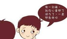 跟男生告白的话