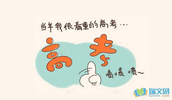 高考生的句子1  首先