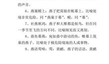 描写燕子的词语