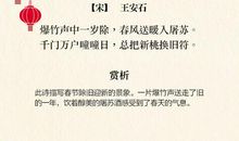 春节的诗句大全