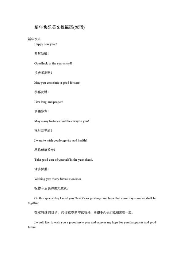 关于英语新年祝福语 0