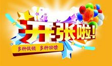 恭喜新店开张的祝福语 最简单的开业祝福语一句话