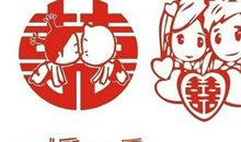 新婚祝福短语10字之内