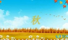 秋天果园的美句