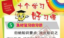 良好的学习习惯的名言