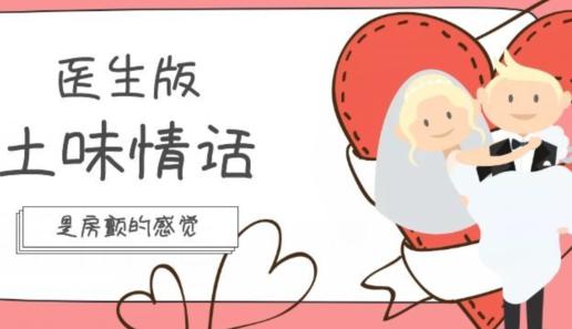 谁说医学生不懂浪漫