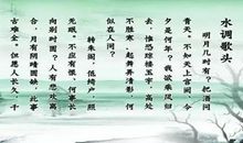 苏轼中秋节的诗句