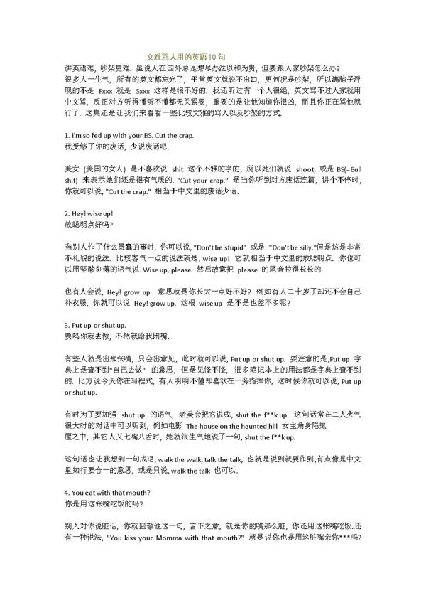 骂人的英文句子 0