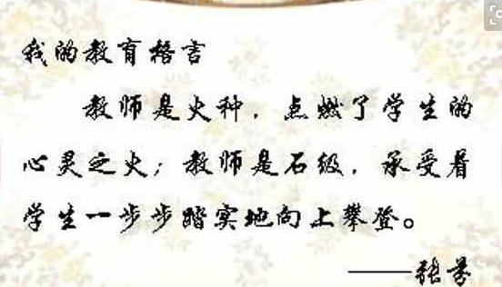 老师是神圣且不可接受的职业