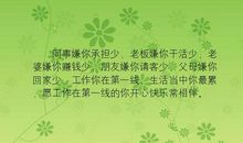 形容同事关系好的句子