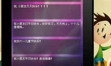 儿童节手机短信