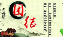 关于团结的格言警句