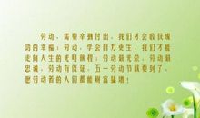 关于劳动的句子