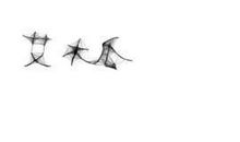 简单淡然的个性签名