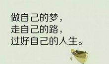 朋友圈激励人心的句子