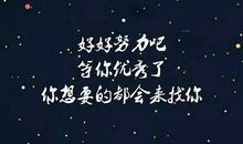 女人做微商励志的话