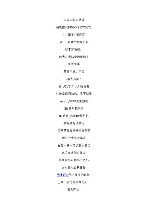 特殊的qq昵称繁体字 0