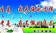 高三另类励志标语