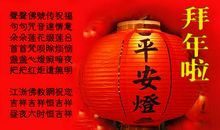 佛教的新年祝福语