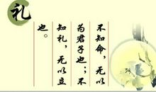 关于礼仪的名人名言