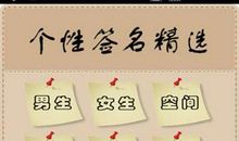 个性签名繁体字