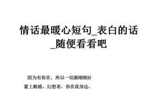 表白男生情话最暖心一段话