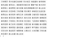 描写春天的好词