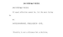 2017qq个性签名