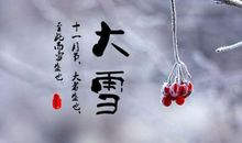 描写大雪节气的诗句
