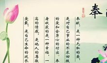 奉献的名人名言