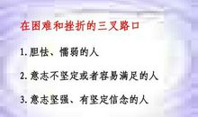 面对困难的诗句