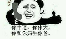 骂人的话不带脏字大全