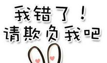 道歉的话语经典句子