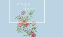 适合夏天发朋友圈的话 夏天文艺而富有诗意的句子