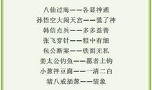 读书名言歇后语