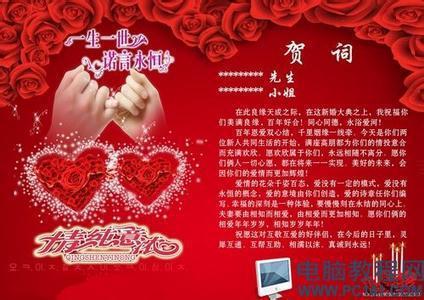 新婚成语祝福语大全 0