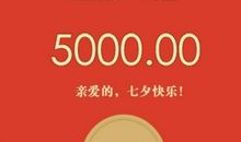 七夕暗示发红包的句子