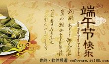 端午节短信集锦